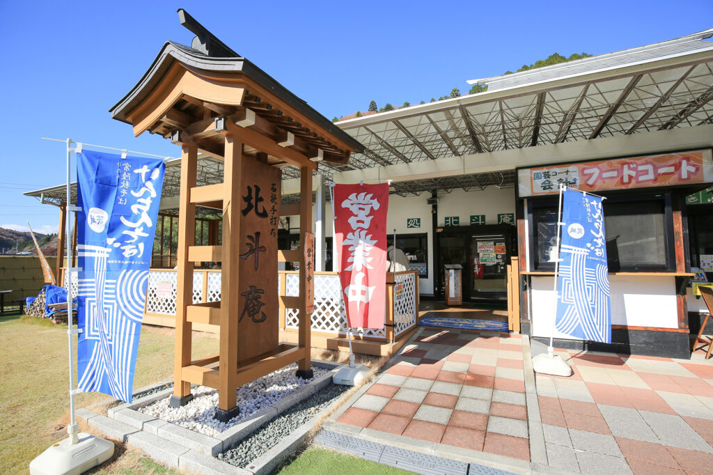 レストラン北斗庵