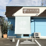 Pâtisserie ヒカリノ木