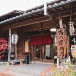 湯の澤鉱泉