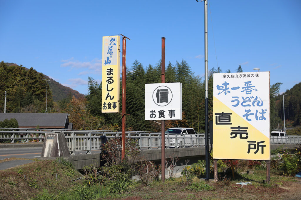 丸信ドライブイン