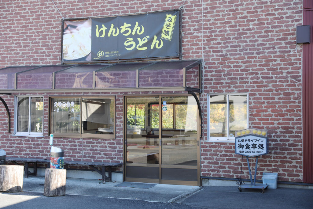 丸信ドライブイン