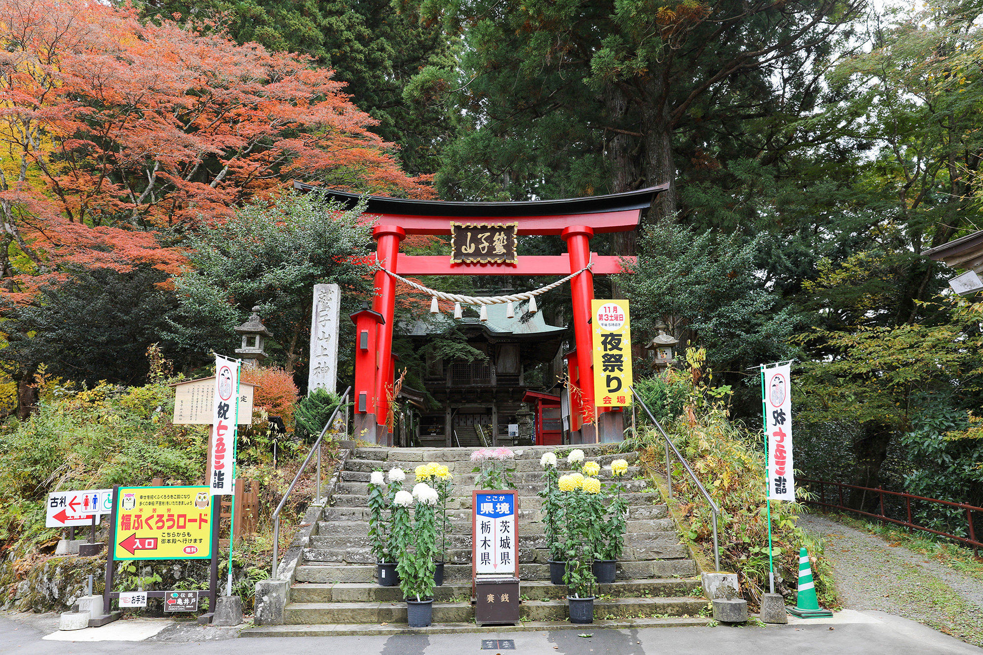鷲子山上神社