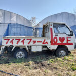 自然農法果樹園アイアイファーム