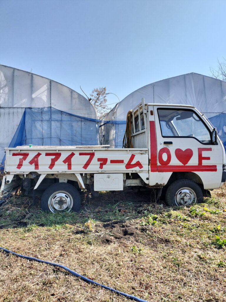 自然農法果樹園アイアイファーム