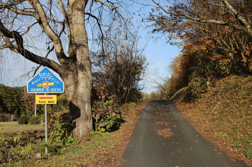 なかよしキャンプグラウンド