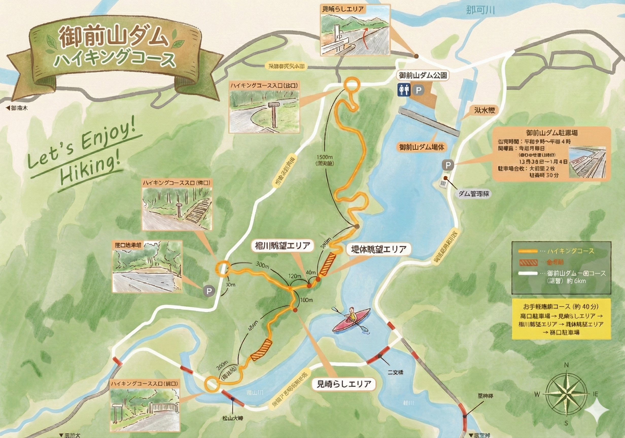 御前山ダムハイキングコース コースマップ